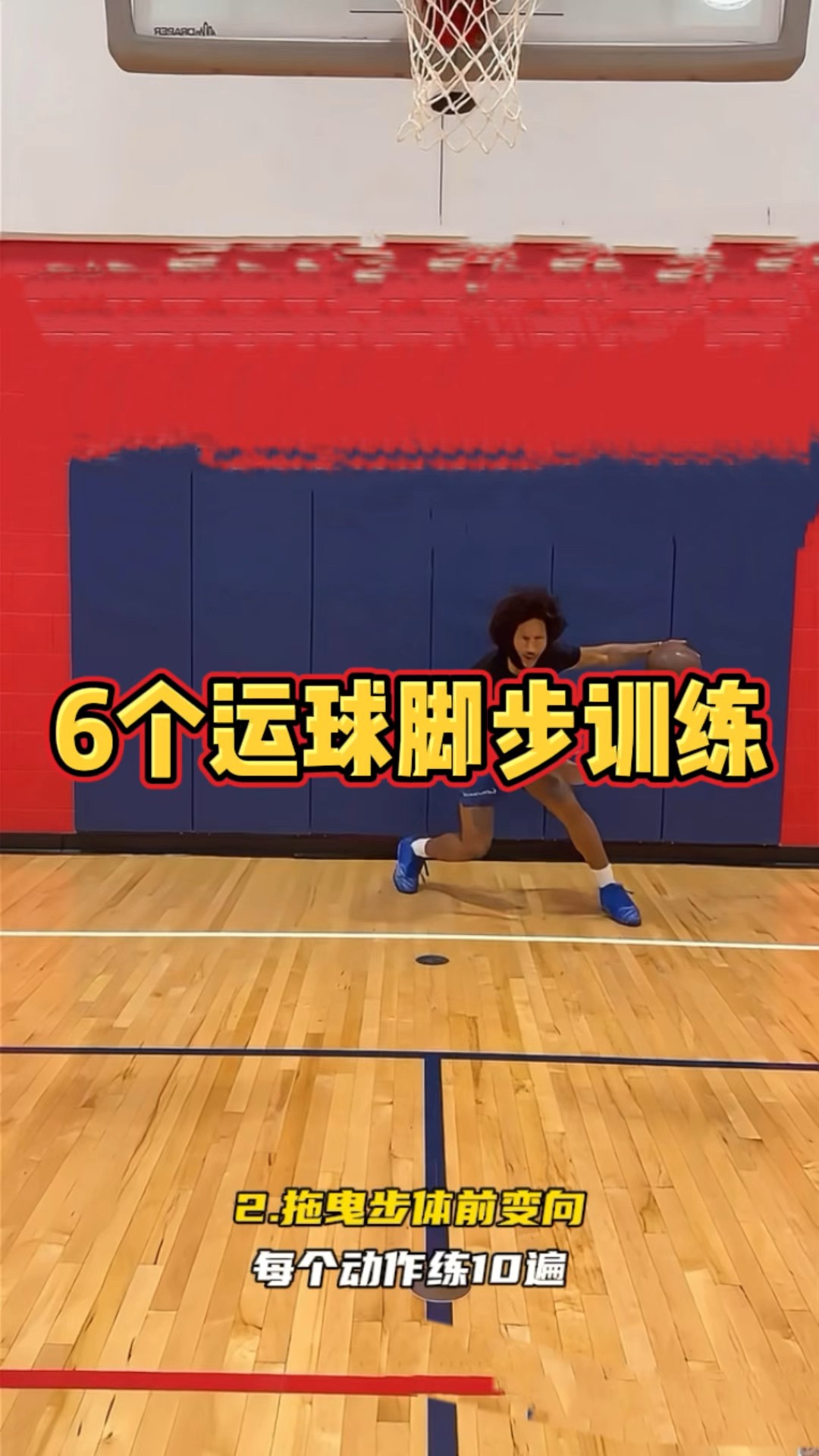 篮球脚步训练方法需要几个动作